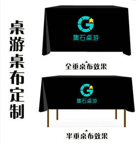 【集石周边】桌游专用桌布 可自定义尺寸 带集石LOGO（默认半垂，需要全垂或定制尺寸请联系客服）