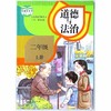 道德与法治（五四学制）教材 商品缩略图1