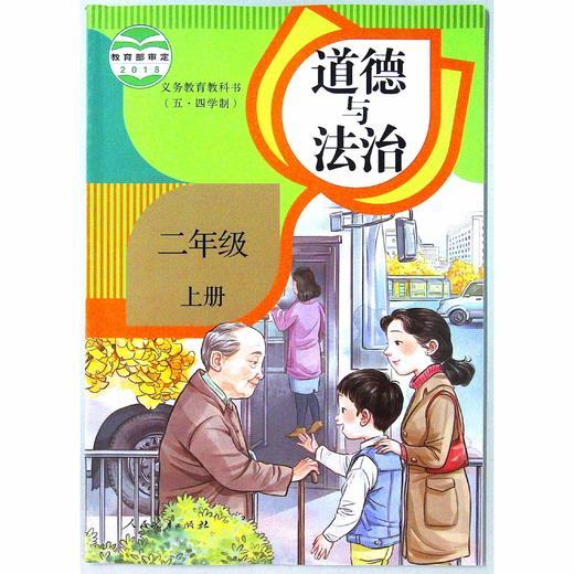 道德与法治（五四学制）教材 商品图1