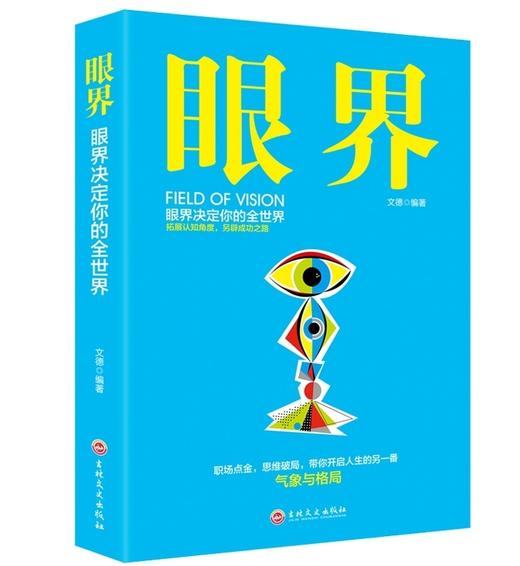 眼界书,读书眼界,眼界_大山谷图库