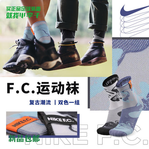 「两双装」NIKE/耐克 FC运动袜足球袜中袜CN1540-100 商品图0