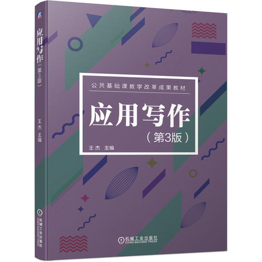 应用写作（第3版） 商品图0