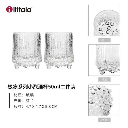 Iittala伊塔拉极冻系列进口玻璃工艺小烈酒杯二件套 商品图6