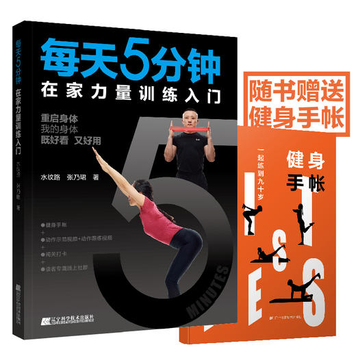 5折特供《每天5分钟在家力量训练入门》 商品图0