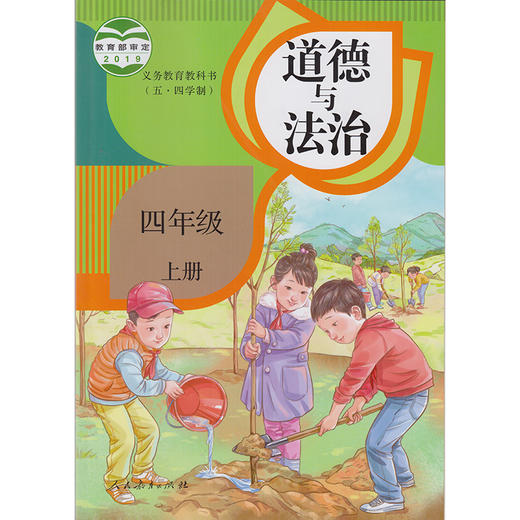 道德与法治（五四学制）教材 商品图3
