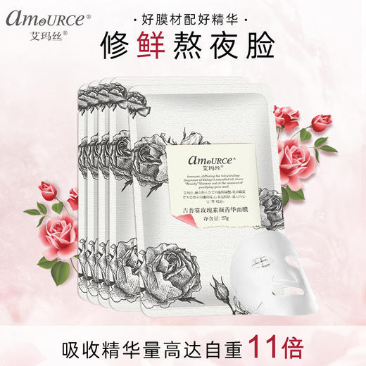 艾玛丝/吉普赛玫瑰素颜菁华面膜27克X5片 商品图7