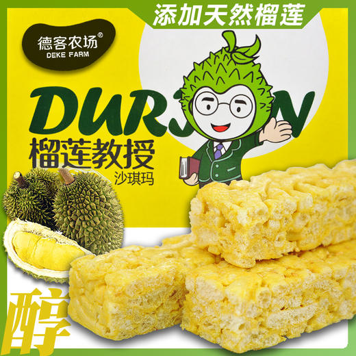 德客农场榴莲教授沙琪玛450g/盒 商品图0