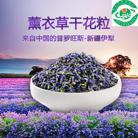 薰衣草干花粒500g/包