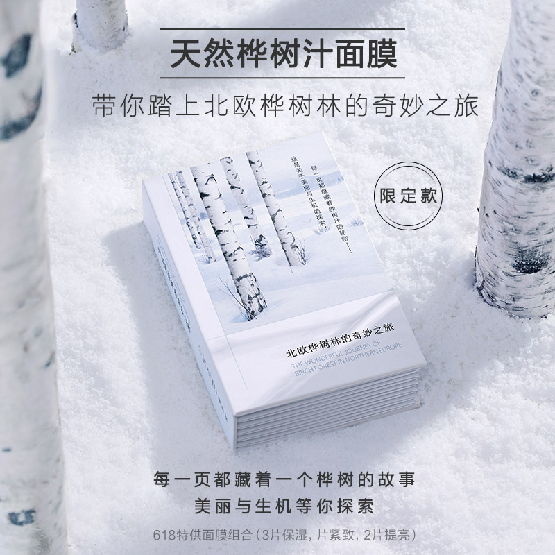 养生堂桦树汁面膜7片装限定款 滋润保湿男女护肤