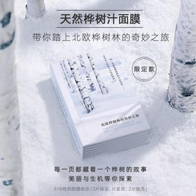 养生堂桦树汁面膜7片装限定款 滋润保湿男女护肤
