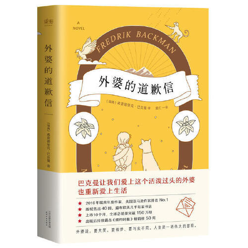 外婆的道歉信 商品图0