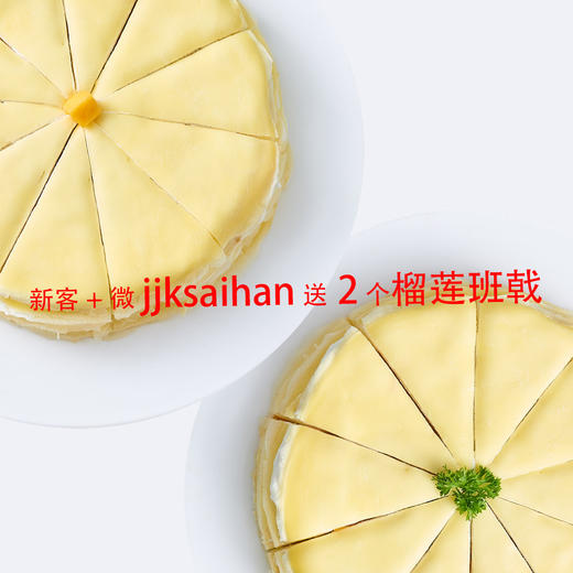 【0元抽奖+V：jjksaihan，送2个班戟】6寸榴芒双拼千层 现做手工千层 果肉加量30% 商品图11