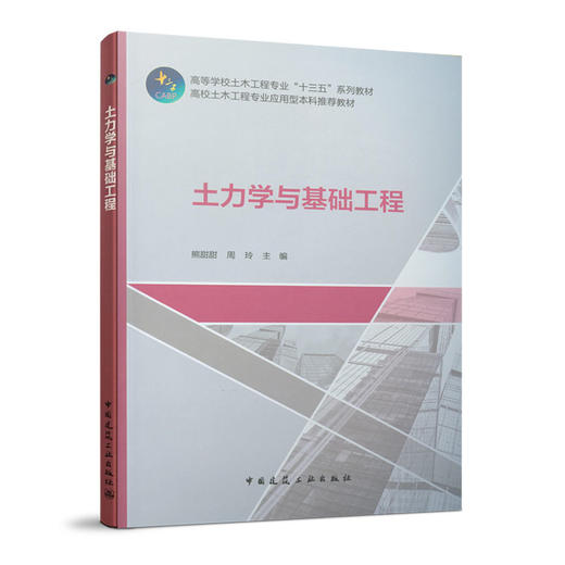 土力学与基础工程 商品图0