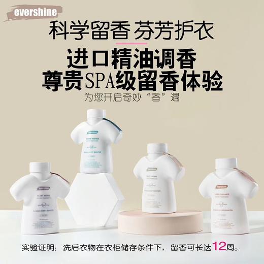 evershine衣物留香珠 持久香味洗衣凝珠除螨衣服香水 商品图1