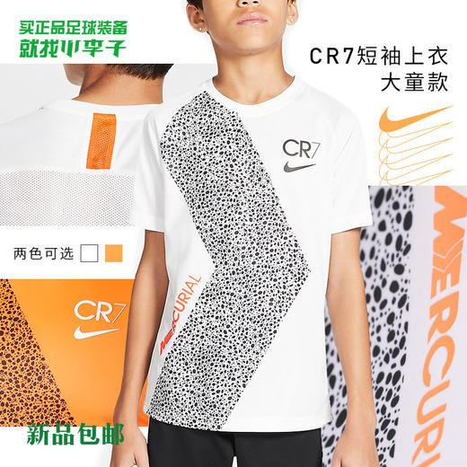 NIKE/耐克 CR7 C罗儿童短袖足球上衣热身服CV3071 商品图0
