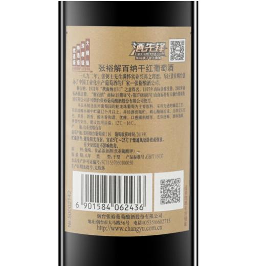 张裕珍藏级解百纳干红葡萄酒 整箱 750ML*6 商品图3
