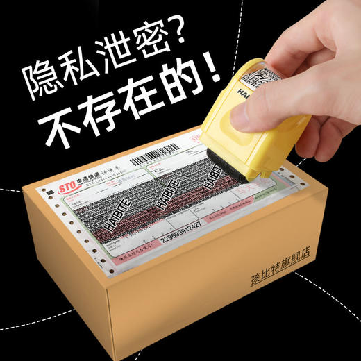 孩比特保密印章滚轮式乱码印章快递面单地址隐私笔个人信息防泄密 商品图6