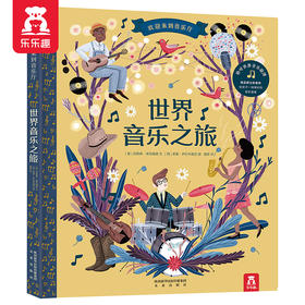 欢迎来到音乐厅 世界音乐之旅 原价118
