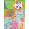 道德与法治（五四学制）教材 商品缩略图2