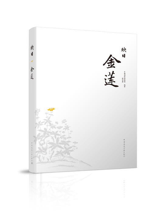 映日金莲 商品图0