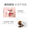兔乐芙 椰子油卸妆水 商品缩略图2