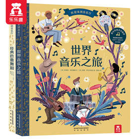 欢迎来到音乐厅 经典芭蕾舞剧-世界音乐之旅（共2册）原价236