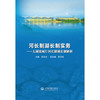 河长制湖长制实务——太湖流域片河长制湖长制解析 商品缩略图0