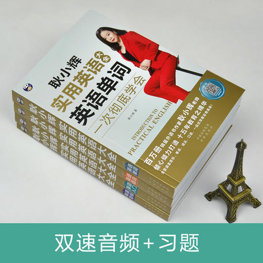耿小辉实用英语大全：入门+单词+音标+语法 4册套装 商品图2