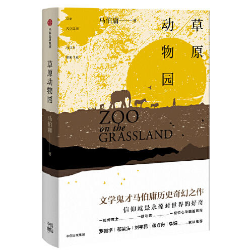 草原动物园 商品图0