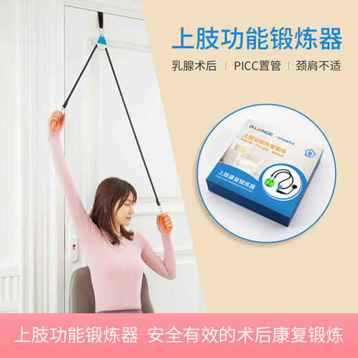 上肢功能锻炼器  乳腺术后、PICC置管居家上肢功能恢复锻炼 商品图0