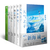 【套装】新海诚系列小说全套6册（天气之子，你的名字。正传+外传，言叶之庭正传+番外，十字路口） 商品缩略图0