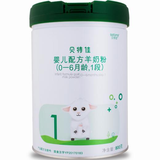 限时特惠6罐贝特佳羊奶粉1段800g