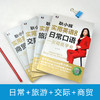 耿小辉实用英语大全 日常+交际+旅游+商贸 4册套装 商品缩略图1