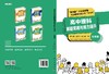 高中理科解题策略与能力提升(生物篇)/张小勇 夏茂林 彭小敏 商品缩略图3