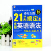 21天搞定全部英语语法 基础英语语法大全【昂秀外语】 商品缩略图1