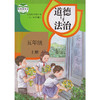 道德与法治（五四学制）教材 商品缩略图4