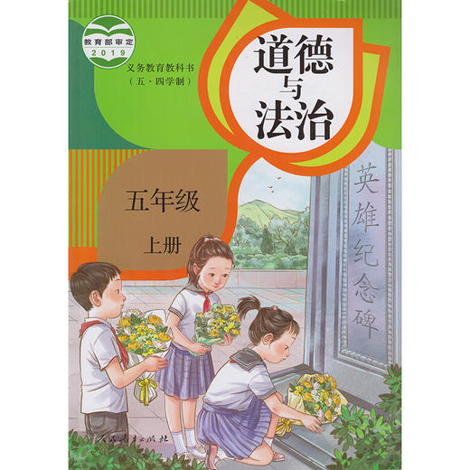 道德与法治（五四学制）教材 商品图4
