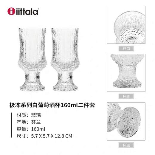 Iittala伊塔拉Ultima极冻系列Thule白葡萄酒杯二件装160ml 商品图4