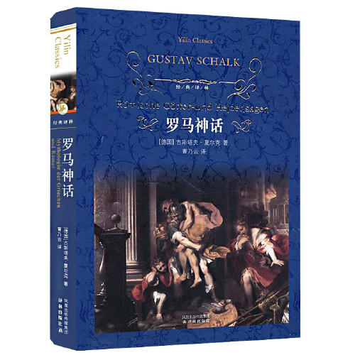罗马神话 商品图0