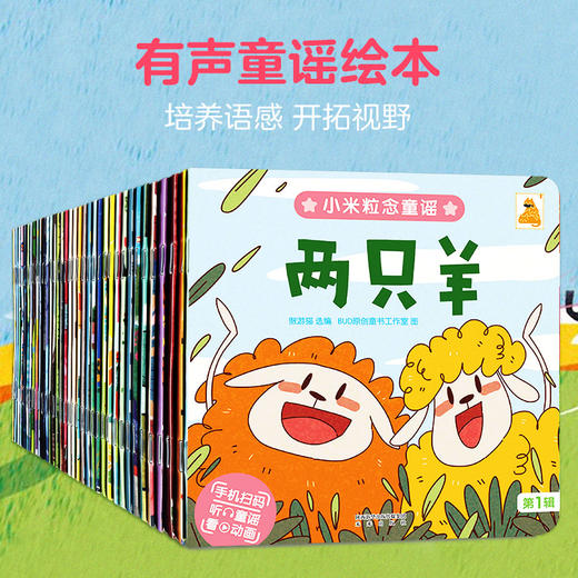 傲游猫-小米粒念童谣 （全辑36册）原价180元 商品图0