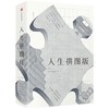 人生拼图版 商品缩略图0