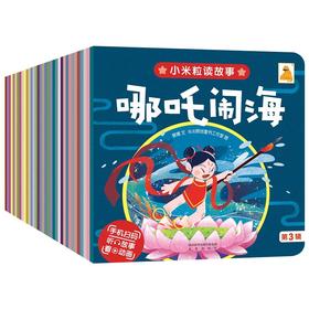 傲游猫-小米粒读故事 原价180元