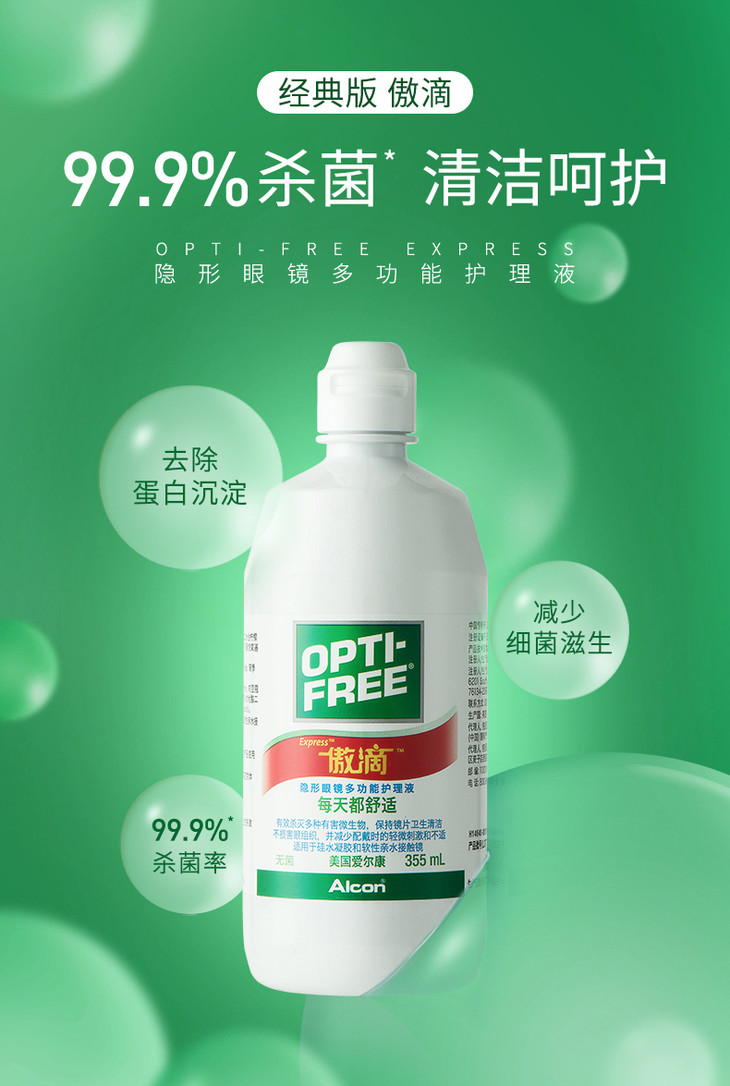 小傲滴护理液除蛋白美瞳清洁药水120ml