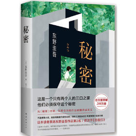 秘密