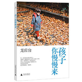 孩子你慢慢来
