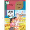 道德与法治（五四学制）教材 商品缩略图8