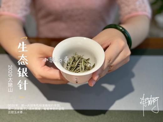 三年陈的小陈茶事2020年有机白毫银针，一款含着金汤匙出生的银针！ 商品图1