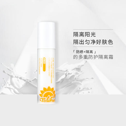 兔乐芙 向日葵多重防护隔离霜 商品图0