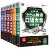 【全6册】365天英语口语大全 日常/交际/职场/商务/出国/旅游常用英语口语 商品缩略图0