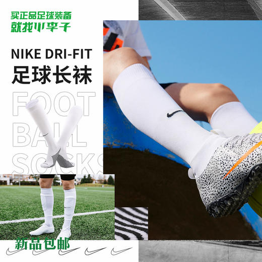 NIKE耐克比赛训练运动长筒过膝组队足球袜SK0038100 商品图0